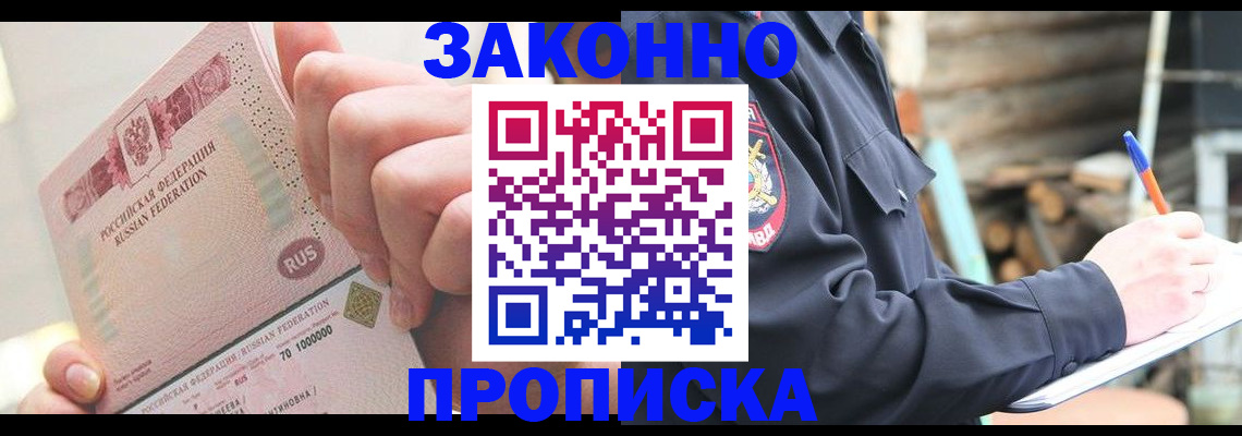 прописка паспорт в Лермонтове